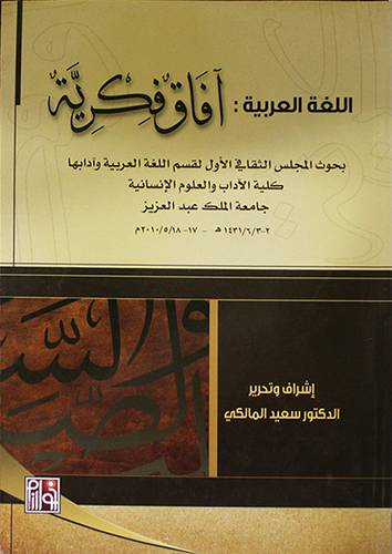 اللغة العربية : افاق فكرية (غلاف)