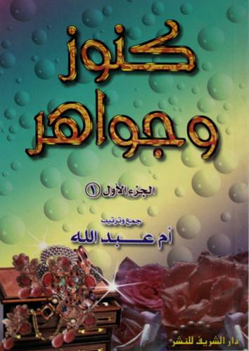 كنوز وجواهر