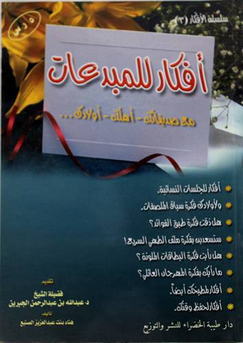 افكار للمبدعات