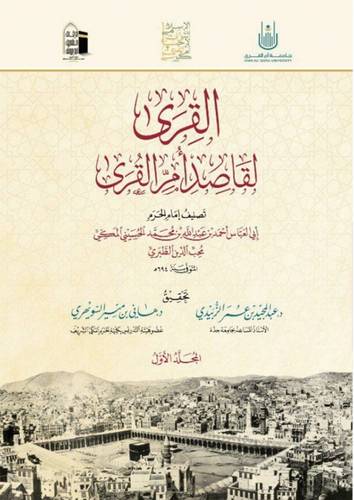القرى لقاصد ام القرى 4/1 (فنى) شاموا