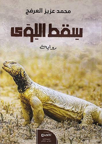 سقط اللوى( غلاف ) شاموا