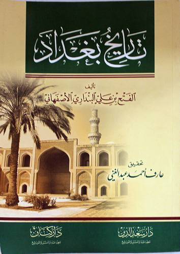 تاريخ بغداد (غلاف) ابيض