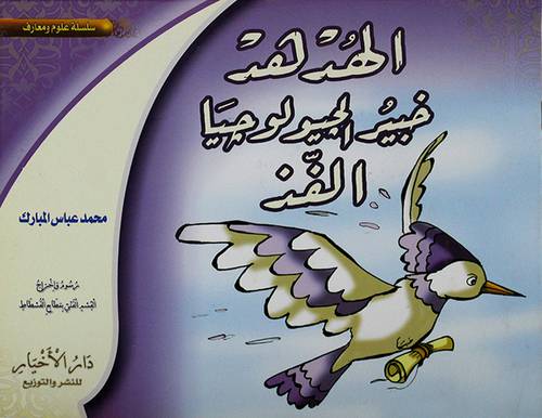 الهدهد خبيرالجيولوجيا
