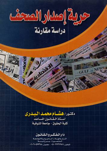 حرية اصدار الصحف (غلاف)
