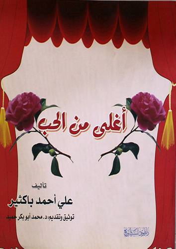 اغلى من الحب