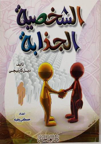 الشخصية الجذابة (غلاف) لونان