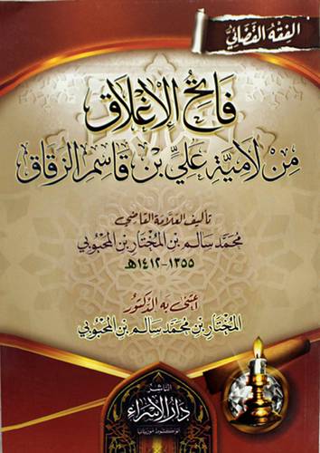 فاتح الاغلاق من لامية على بن قاسم الزقاق (غلاف ) شاموا
