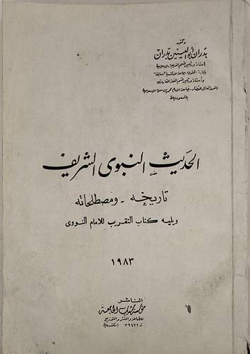 الحديث النبوى الشريف ( غلاف ) ابيض