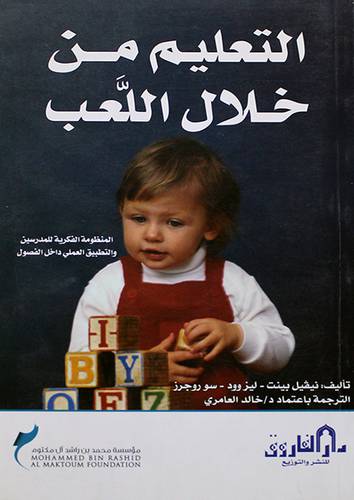 التعليم من خلال اللعب (غلاف)