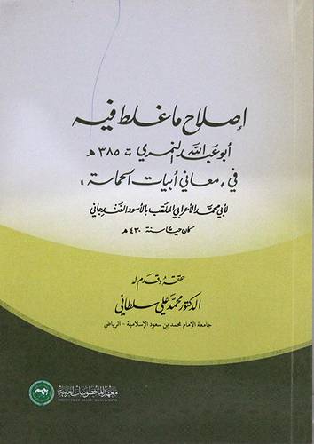 اصلاح ما غلط فيه ابوعبدالله  ( غلاف ) ابيض