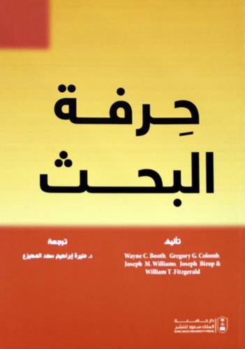 حرفة البحث (غلاف) ابيض