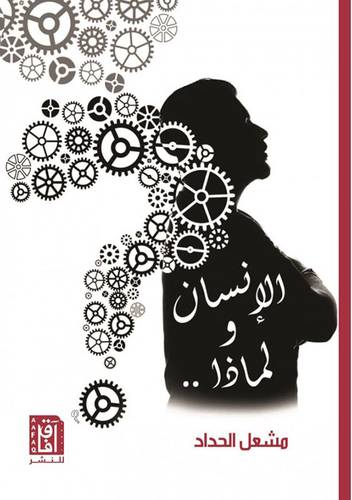 الانسان ولماذا ( غلاف ) نباتى
