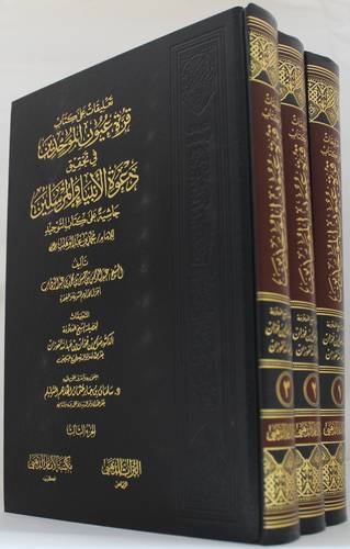 تعليقات على كتاب قرة عيون الموحدين فى تحقيق دعوة الانبياء والمرسلين (3/1) حاشية على كتاب التوحيد للامام محمدبن عبدالوهاب