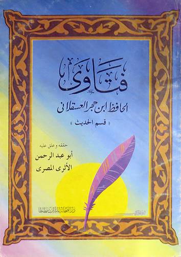 فتاوى الحافظ ابن حجر (الحديث)