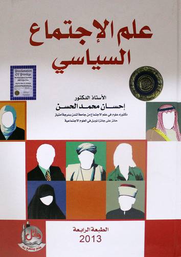 علم الاجتماع السياسي  (كرتوني)
