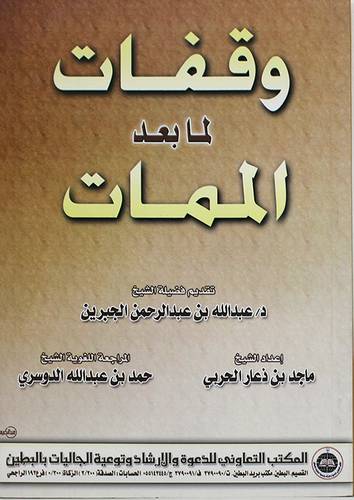 وقفات لما بعد الممات