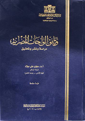 وثائق الواحات المصرية