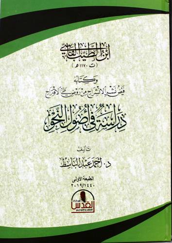 دراسة فى اصول النحو (كرتونى) شاموا