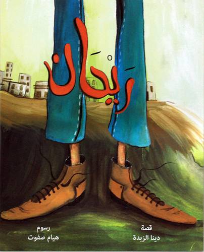 ريحان (غلاف) ملون
