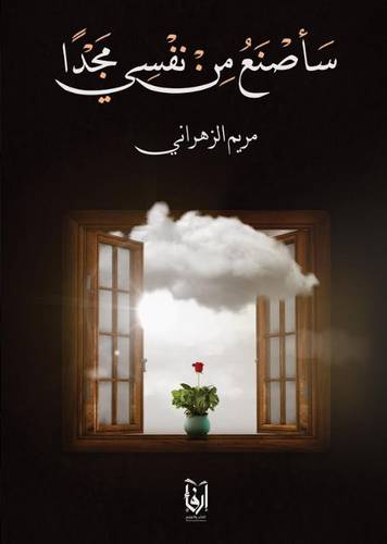 ساصنع من نفسى مجدا (غلاف) شاموا