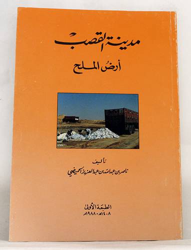 مدينة القصب   ( غلاف ) ابيض