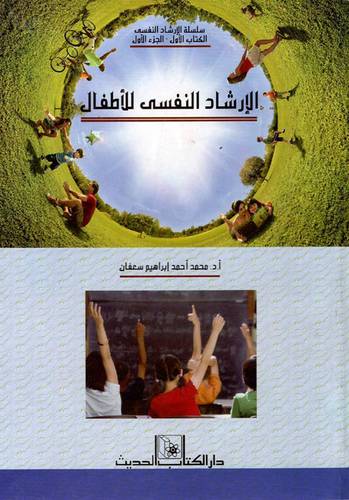 الارشاد النفسي الجماعي   (كرتوني) ابيض