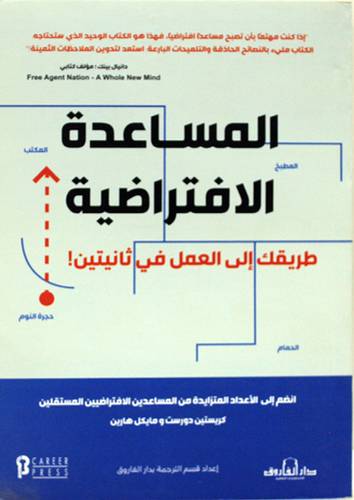  المساعدة الافتراضية - طريقك الى العمل فى ثانيتين ( غلاف ) نباتى