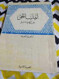 ايماننا الحق  ( غلاف ) ابيض