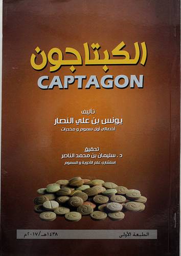 الكبتاجون CAPTAGON (غلاف ) 