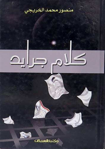 كلام جرايد