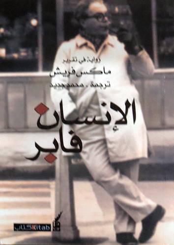 الانسان فابر ( غلاف ) اصفر