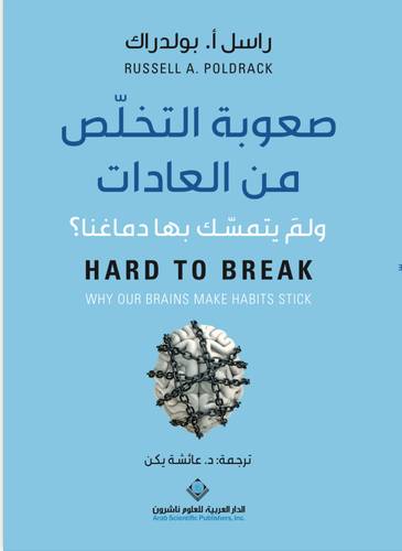 صعوبة التخلص من العادات ( غلاف) نباتى