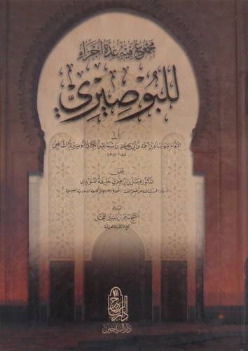 مجموع فيه عدة اجزاء للبوصيري (كرتوني ) شاموا