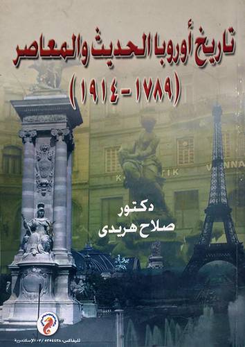تاريخ اوربا الحديث والمعاصر (1789-1914 )