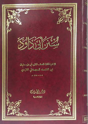 سنن ابي داود 5/1