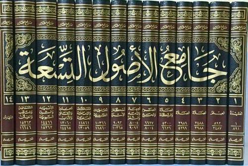 جامع الاصول التسعة من السنة المطهرة  14/1 (مجلد) شاموا