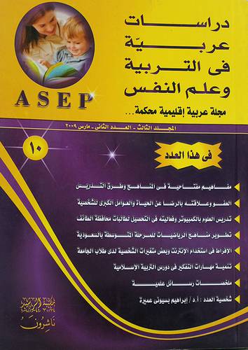  سلسلة دراسات عربية في التربية وعلم النفس (اجزاء ) 