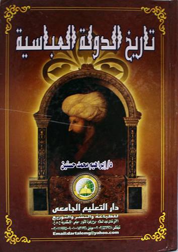 تاريخ الدولة العباسية (كرتوني)