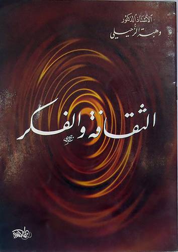 الثقافة والفكر