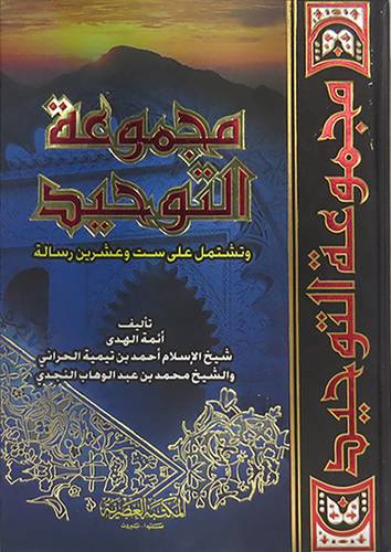 مجموعة التوحيد (كرتونى ) ابيض لونان