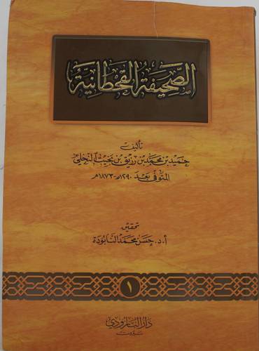  الصحيفة القحطانية 3/1 (غلاف)