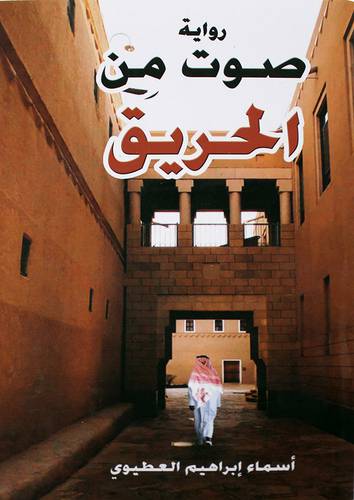صوت من الحريق (غلاف) نباتي