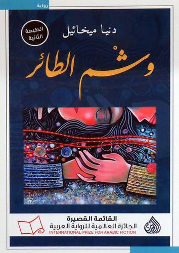 وشم الطائر ( غلاف ) نباتى