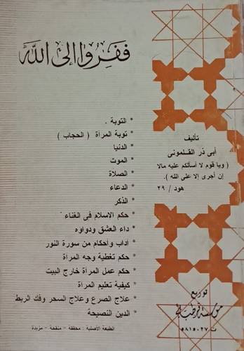 ففروا الى الله