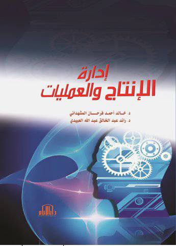 ادارة الانتاج والعمليات (كرتونى)