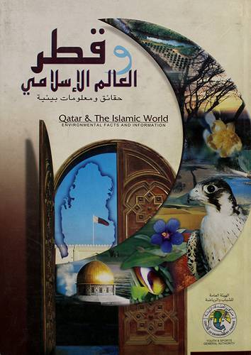 قطر والعالم الاسلامي