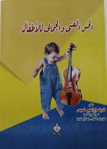 الحس الفني والجمالي للاطفال (كرتوني ) ابيض
