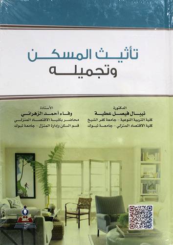 تأثيث المسكن وتجميله (كرتونى ) ابيض