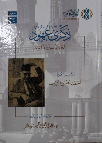 ذكرى عهود (كرتونى) نباتى