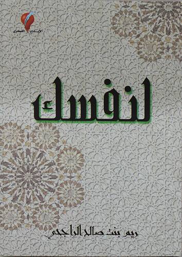 لنفسك (كرتونى) ابيض